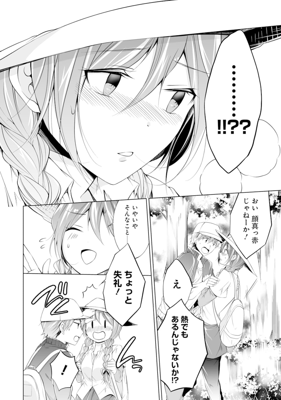 現実の彼女はいりません! 第58話 - Page 4