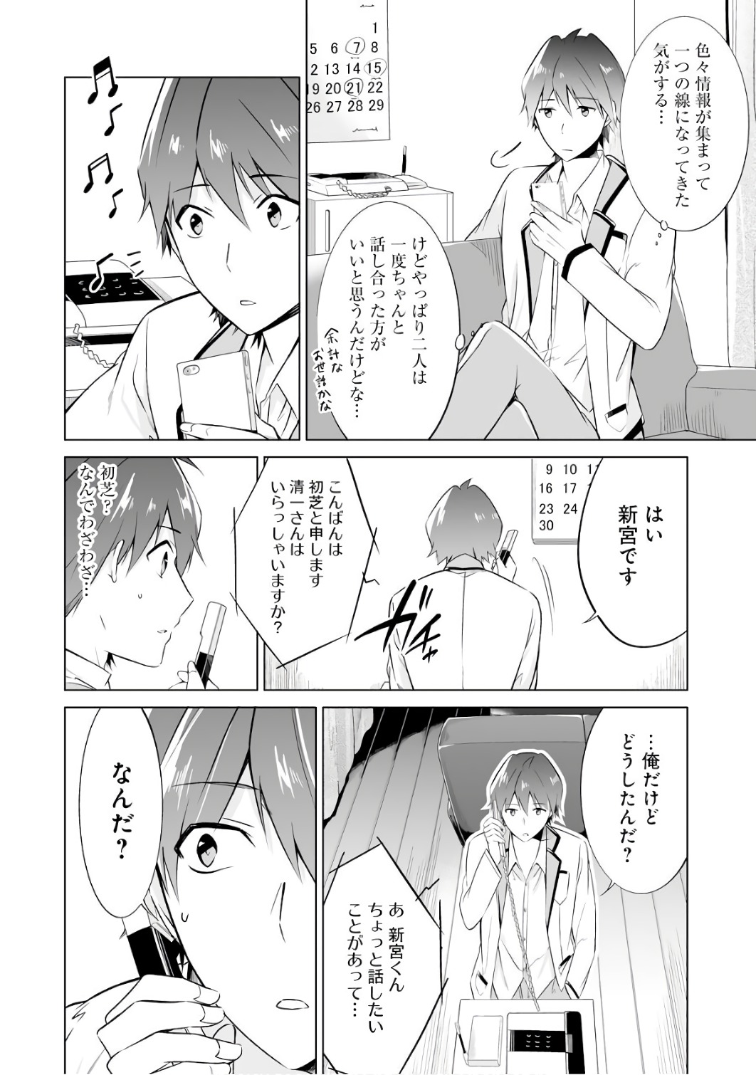 現実の彼女はいりません! 第17話 - Page 16