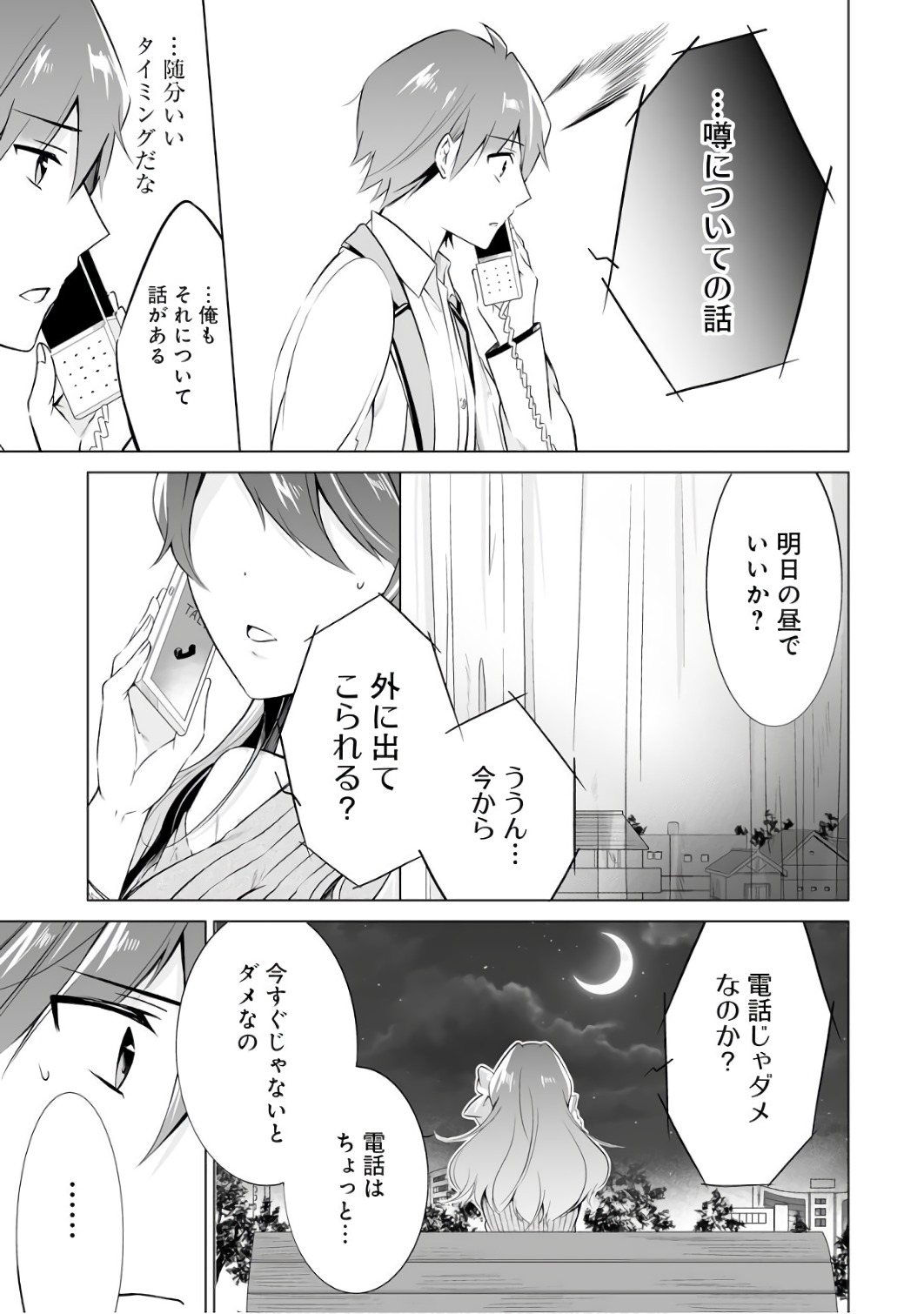 現実の彼女はいりません! 第17話 - Page 17