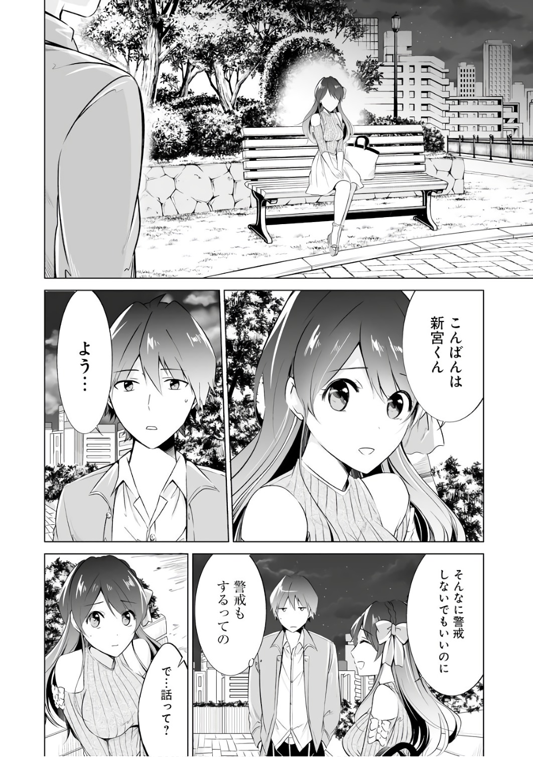 現実の彼女はいりません! 第17話 - Page 20