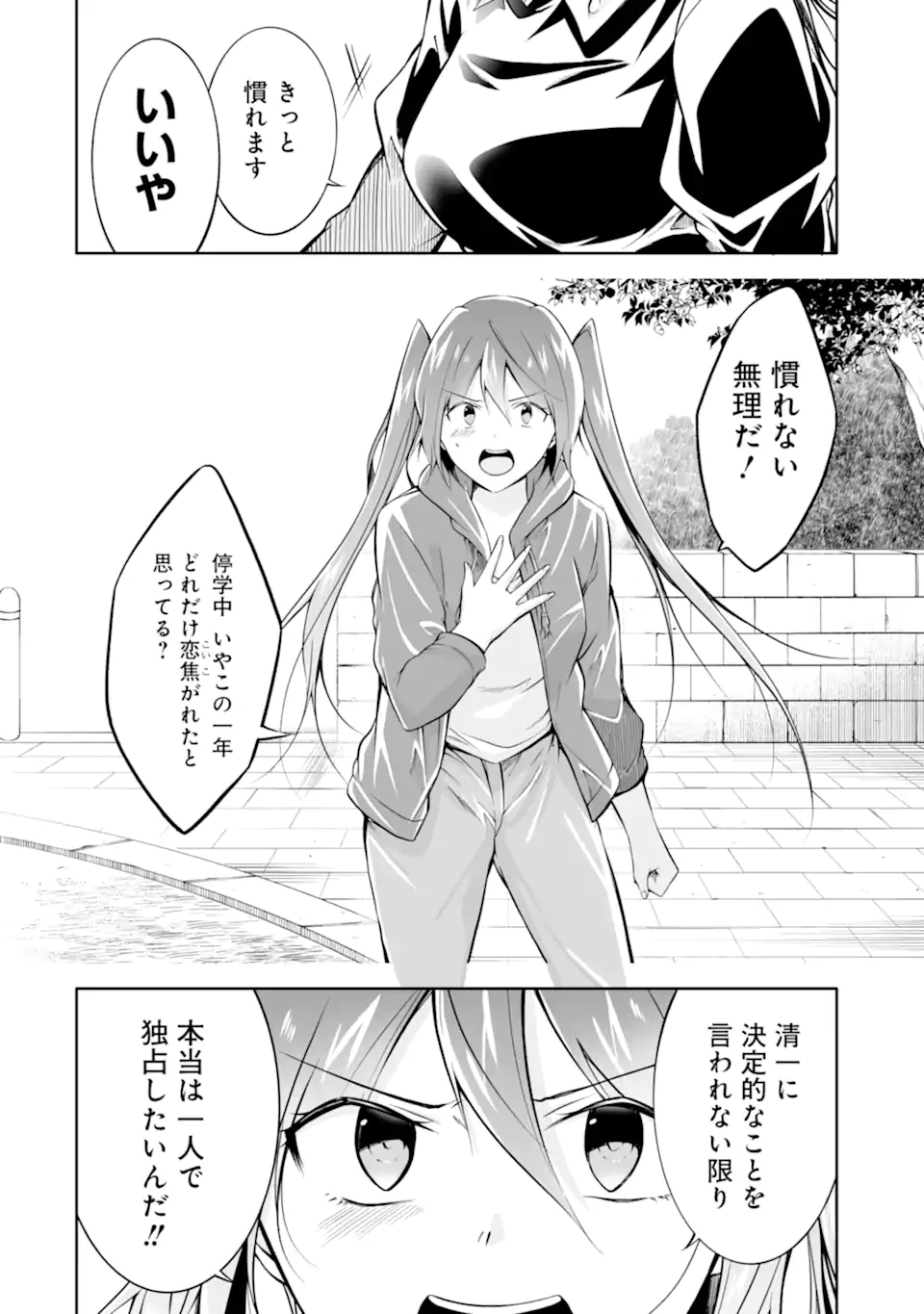 現実の彼女はいりません! 第133話 - Page 10