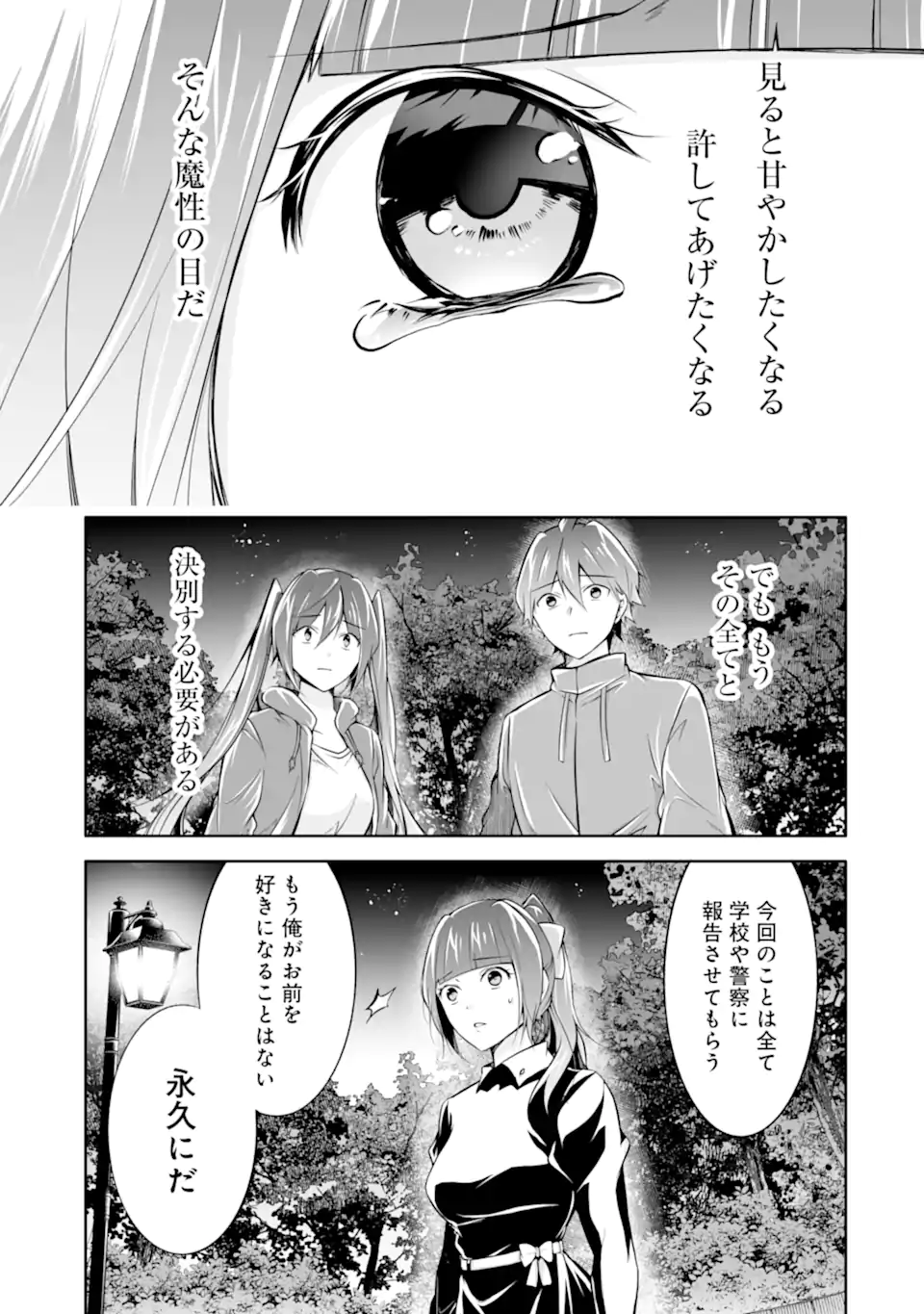 現実の彼女はいりません! 第133話 - Page 15