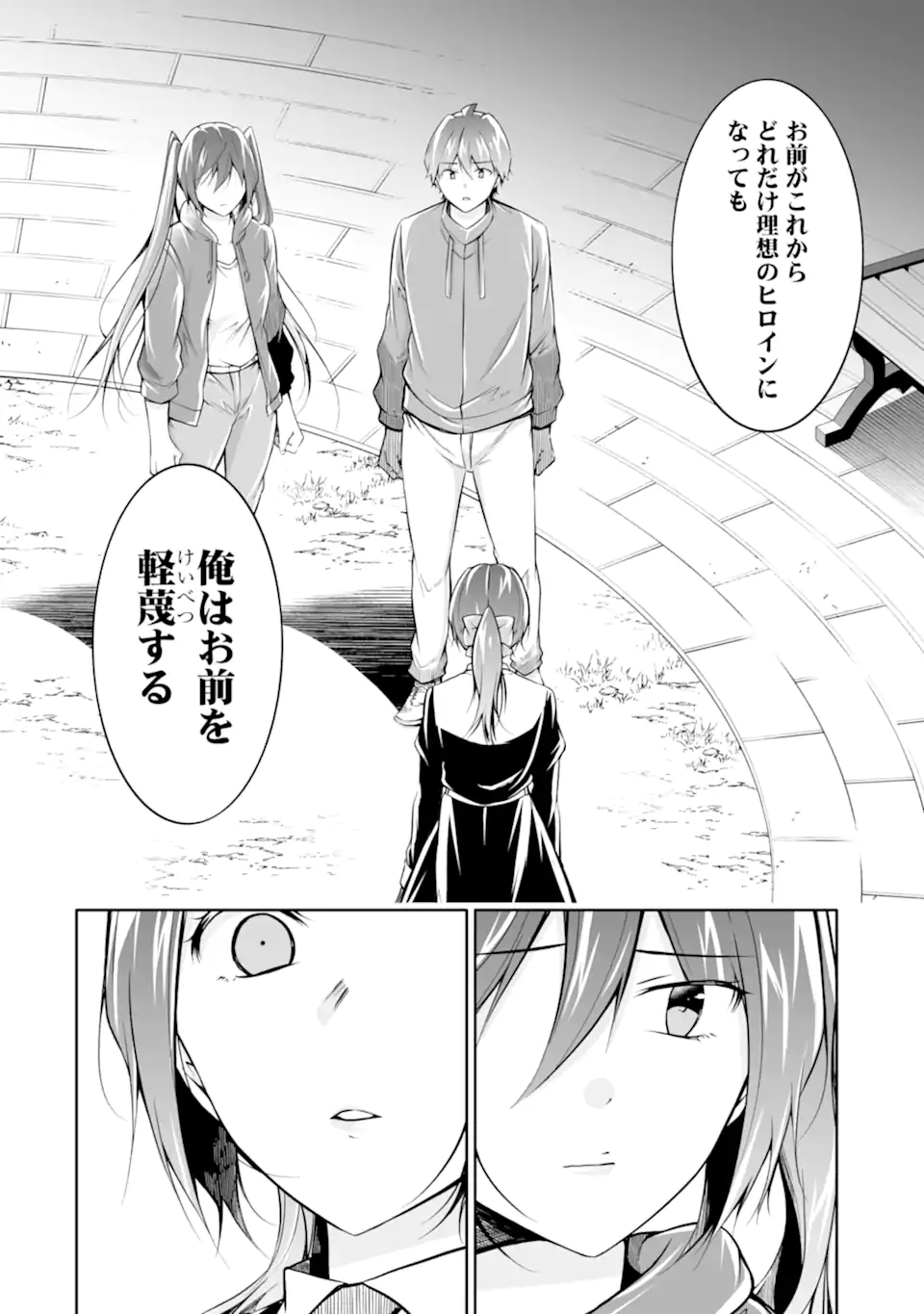 現実の彼女はいりません! 第133話 - Page 16