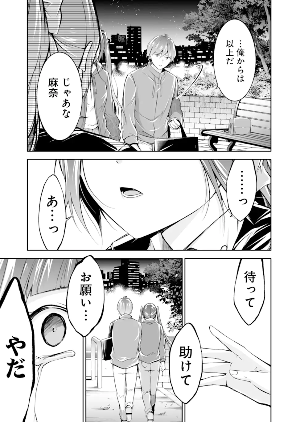 現実の彼女はいりません! 第133話 - Page 17