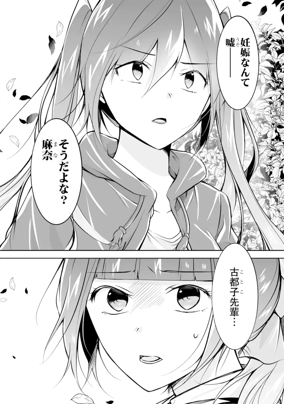 現実の彼女はいりません! 第133話 - Page 2