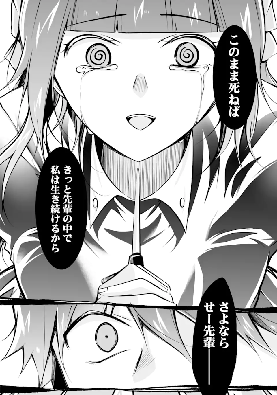 現実の彼女はいりません! 第133話 - Page 22