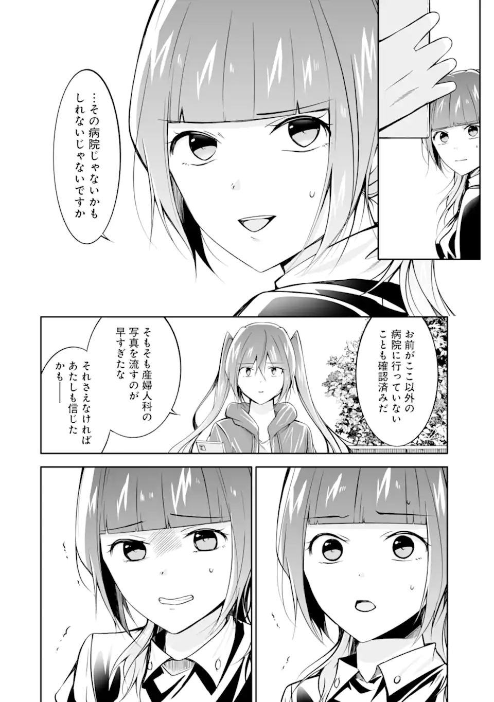 現実の彼女はいりません! 第133話 - Page 4