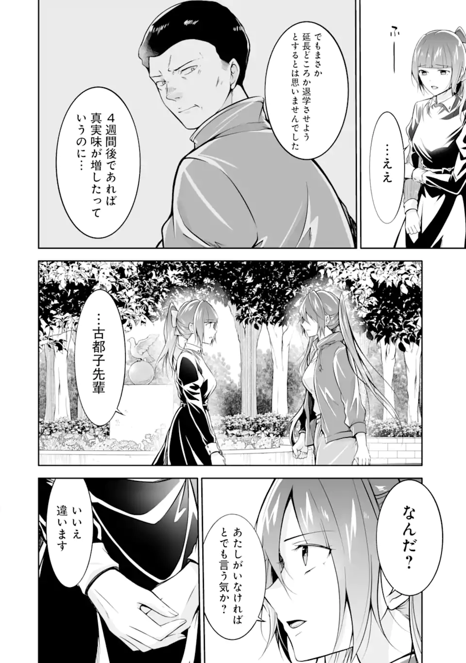 現実の彼女はいりません! 第133話 - Page 6