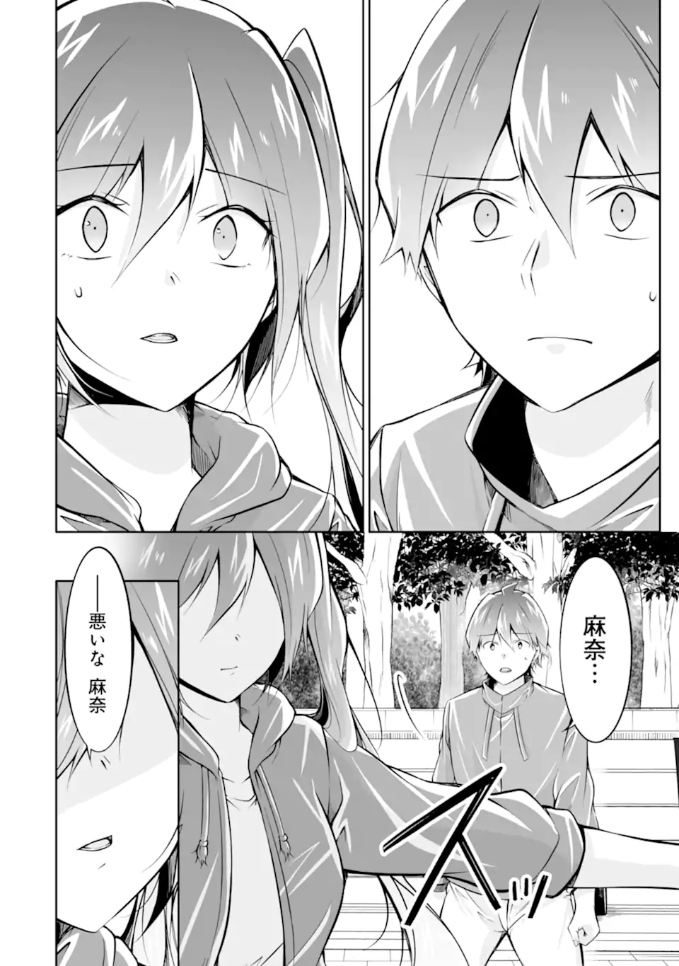 現実の彼女はいりません! 第133話 - Page 8