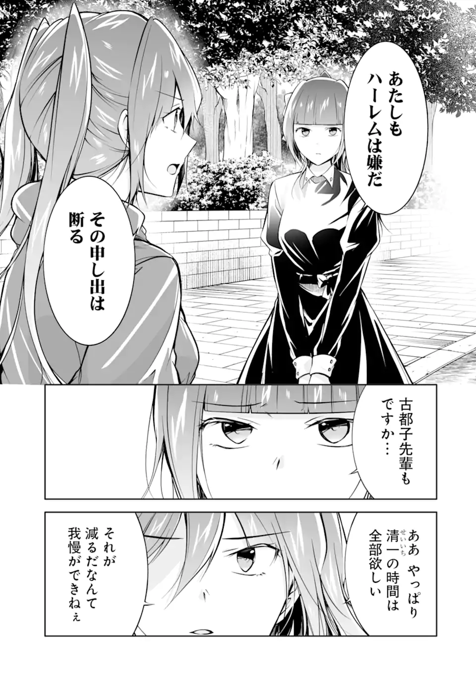 現実の彼女はいりません! 第133話 - Page 9