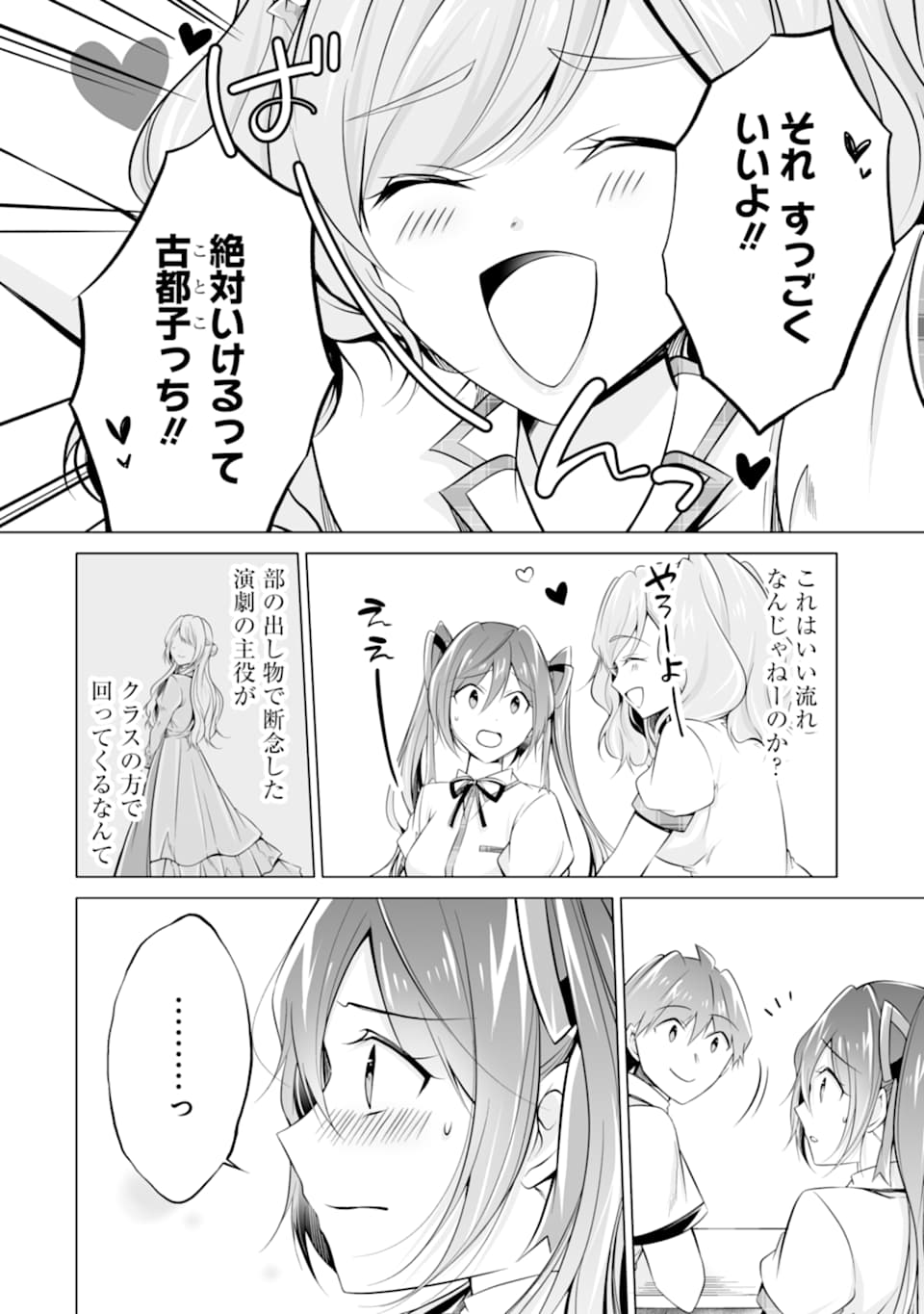 現実の彼女はいりません! 第70話 - Page 14