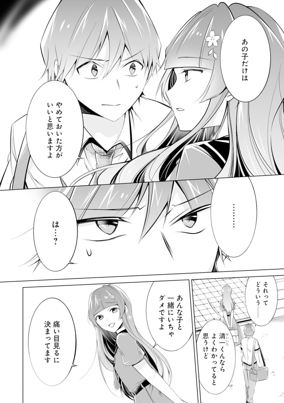 現実の彼女はいりません! 第70話 - Page 2