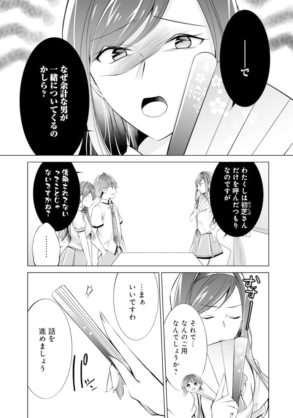 現実の彼女はいりません! 第70話 - Page 19