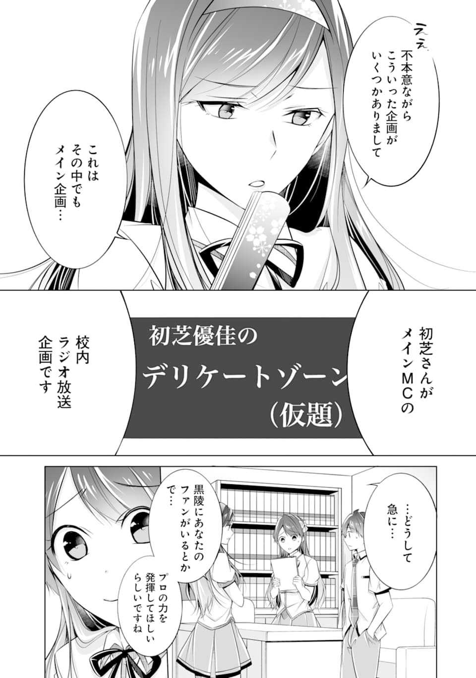 現実の彼女はいりません! 第70話 - Page 21