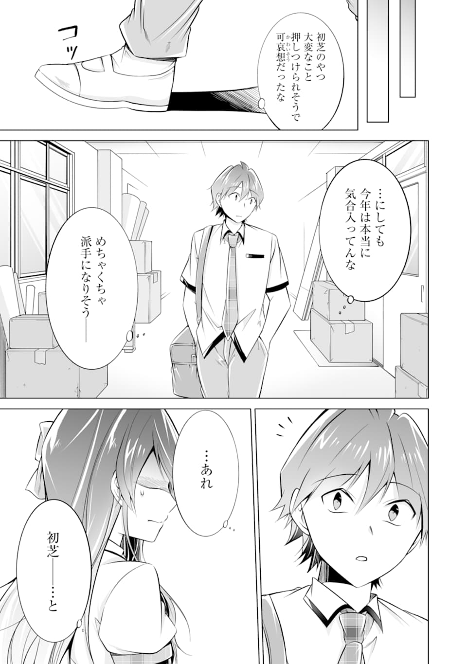 現実の彼女はいりません! 第70話 - Page 23