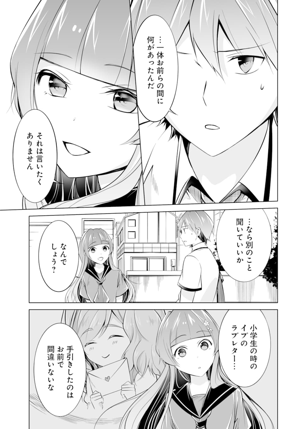 現実の彼女はいりません! 第70話 - Page 3