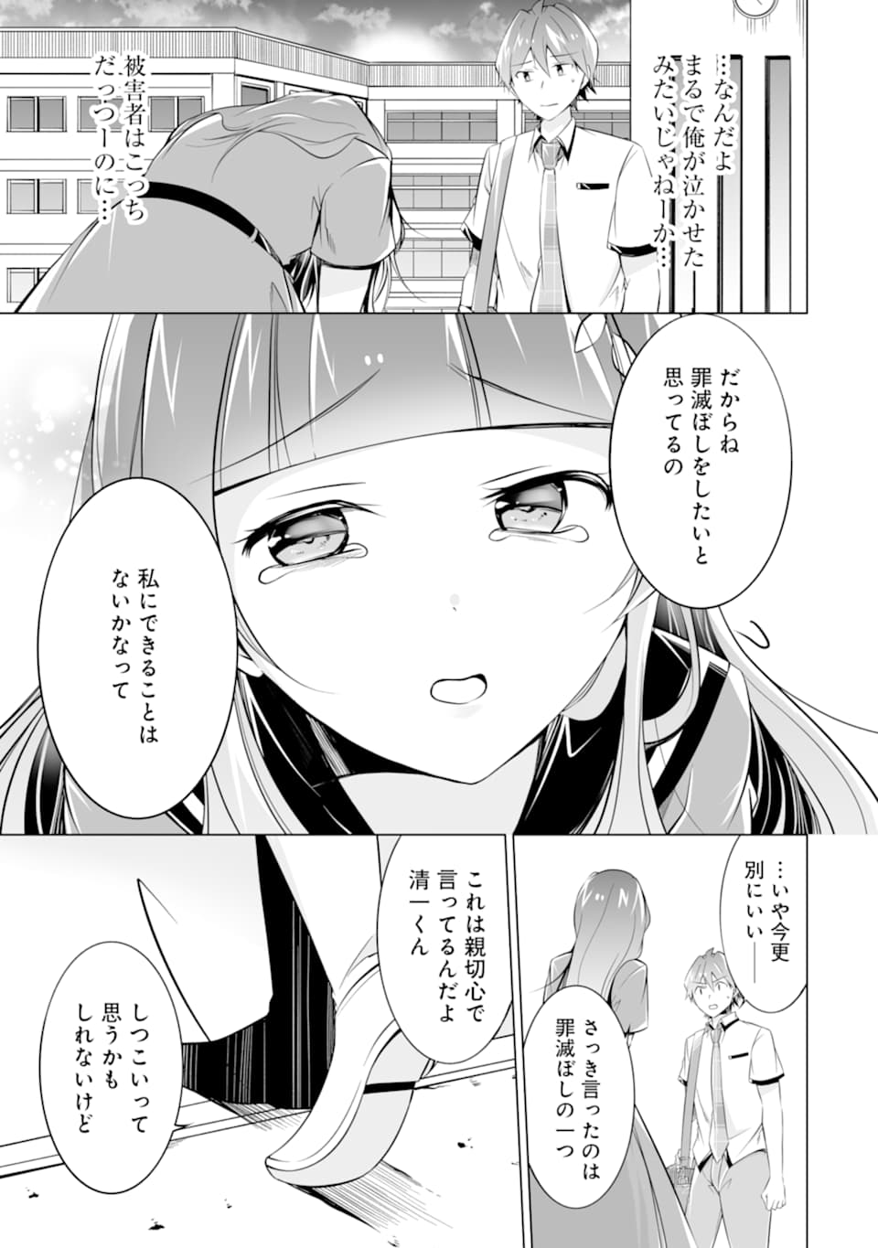 現実の彼女はいりません! 第70話 - Page 5