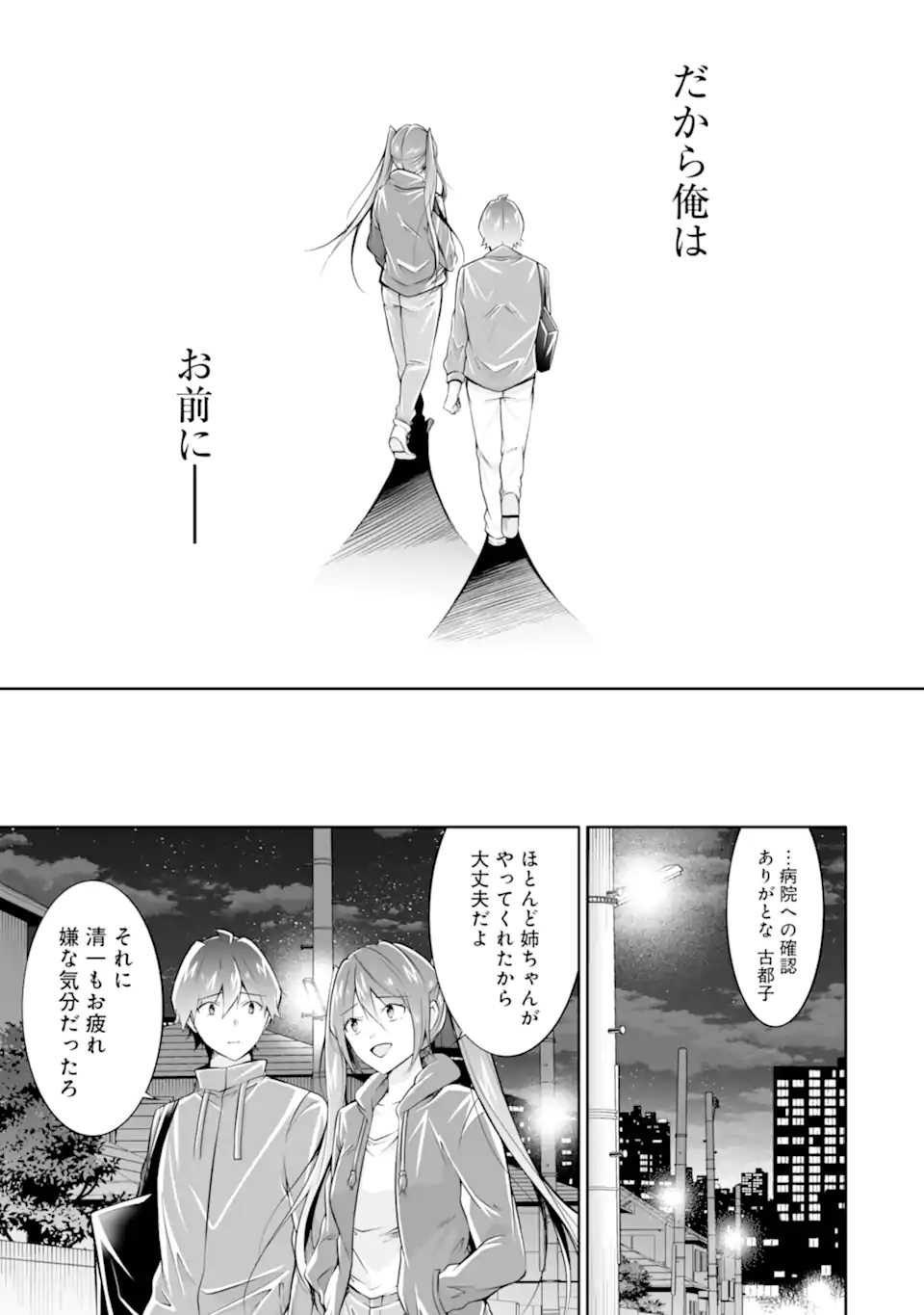 現実の彼女はいりません! 第134話 - Page 11