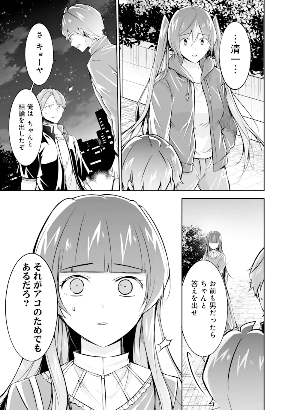 現実の彼女はいりません! 第134話 - Page 19