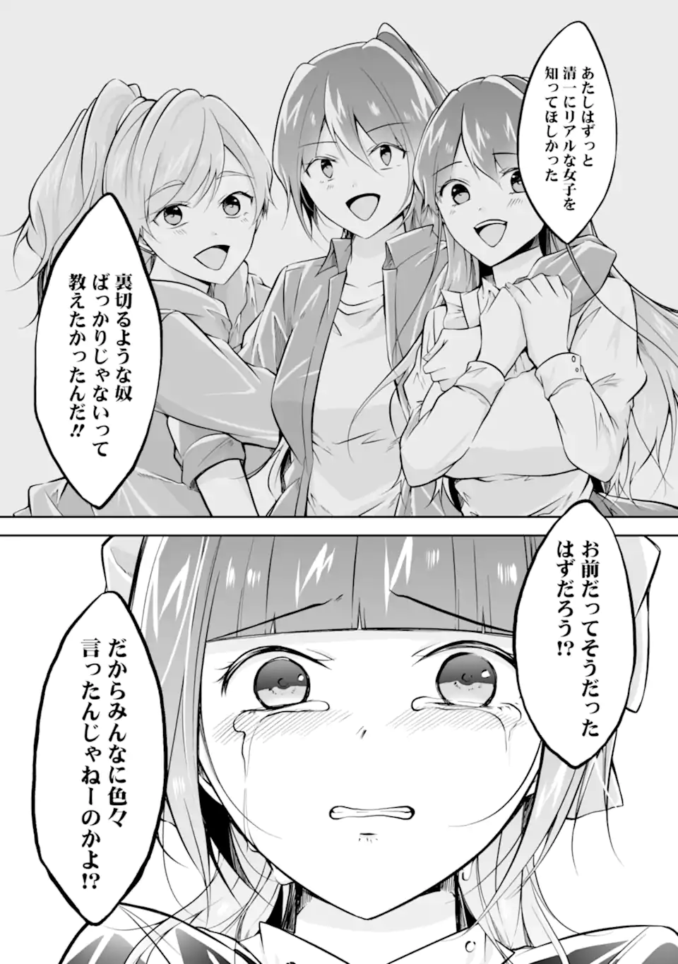 現実の彼女はいりません! 第134話 - Page 5