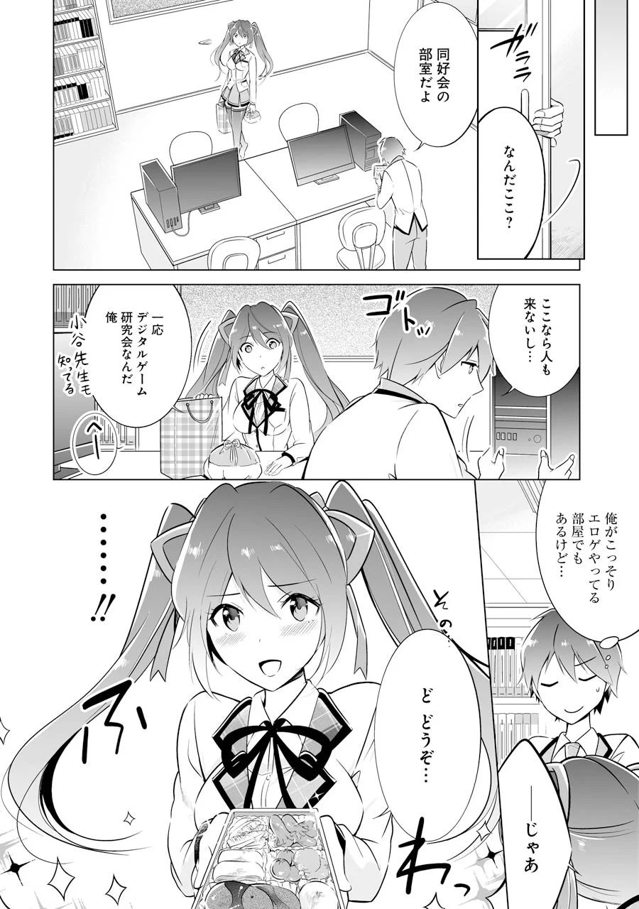 現実の彼女はいりません! 第3話 - Page 6