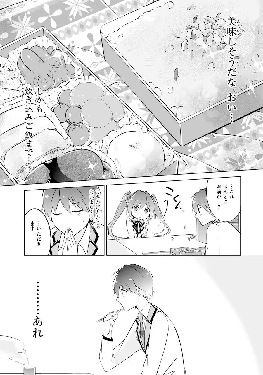 現実の彼女はいりません! 第3話 - Page 7