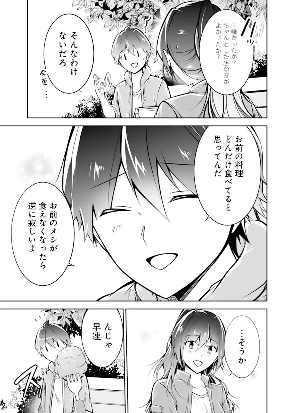 現実の彼女はいりません! 第116話 - Page 11