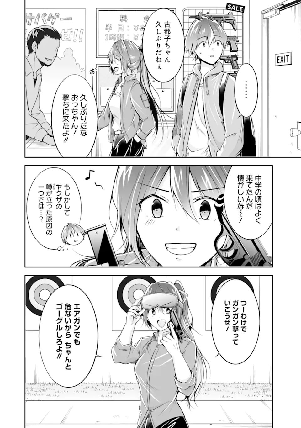 現実の彼女はいりません! 第116話 - Page 14