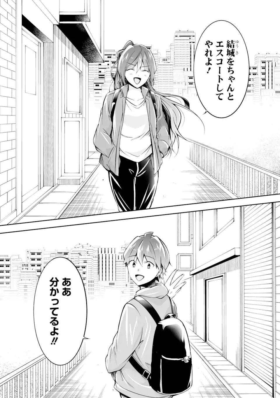 現実の彼女はいりません! 第116話 - Page 20