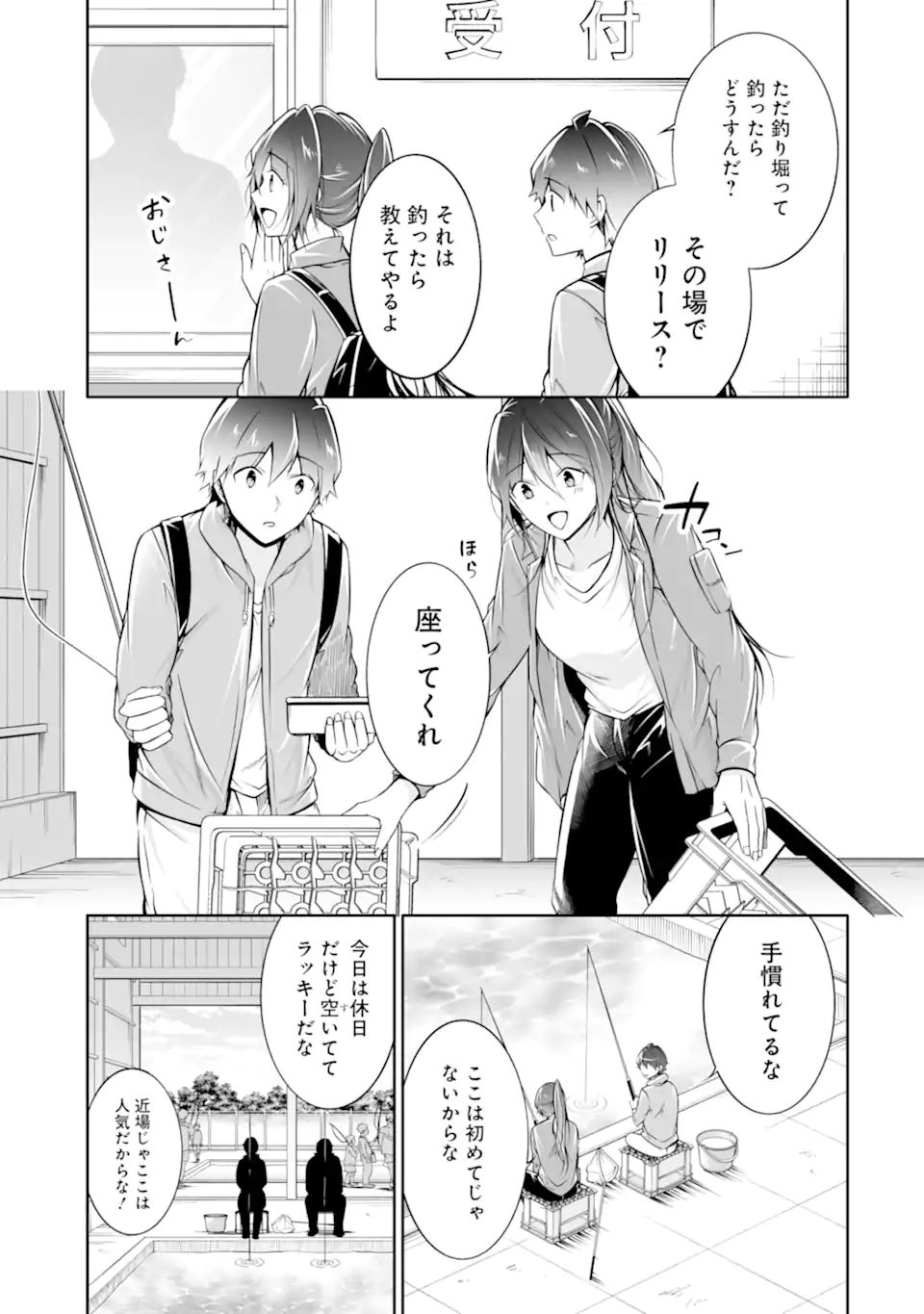 現実の彼女はいりません! 第116話 - Page 3