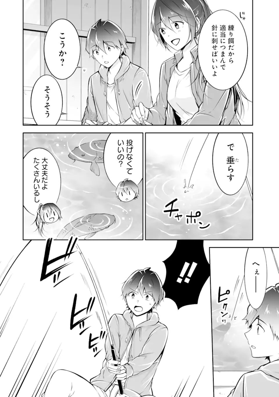 現実の彼女はいりません! 第116話 - Page 4