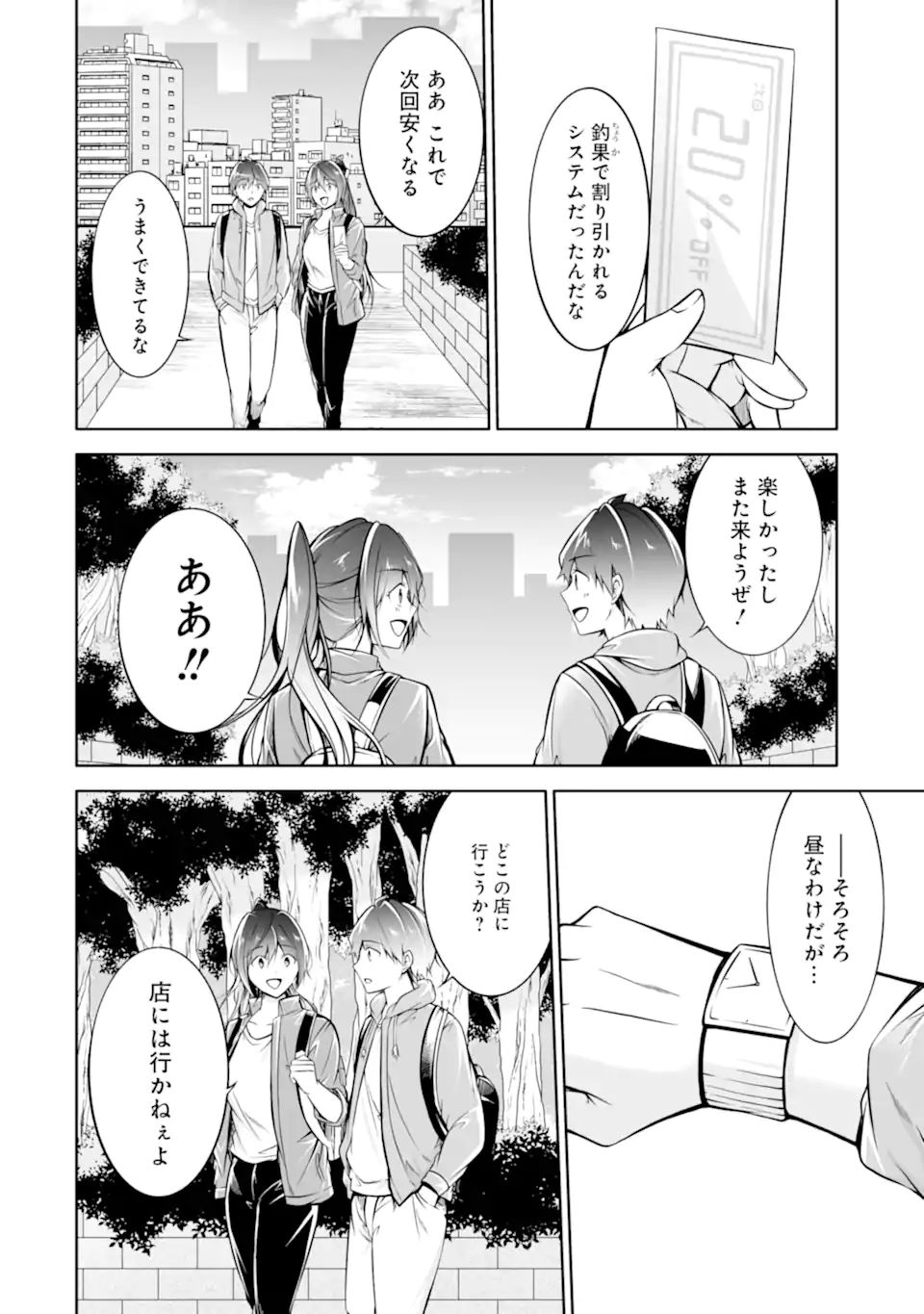 現実の彼女はいりません! 第116話 - Page 8