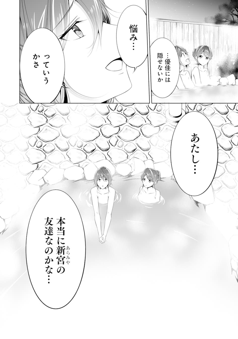 現実の彼女はいりません! 第54話 - Page 12