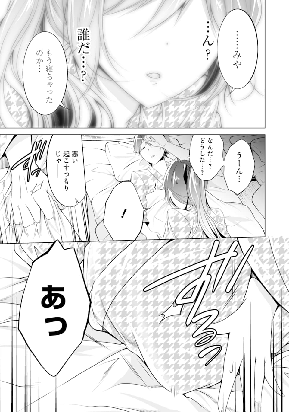 現実の彼女はいりません! 第54話 - Page 19