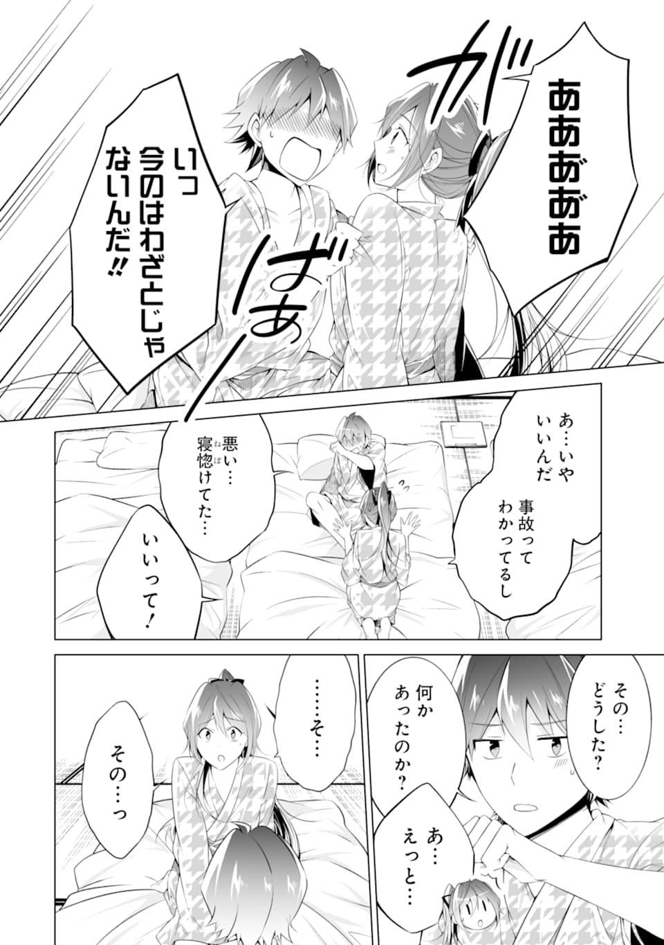 現実の彼女はいりません! 第54話 - Page 22