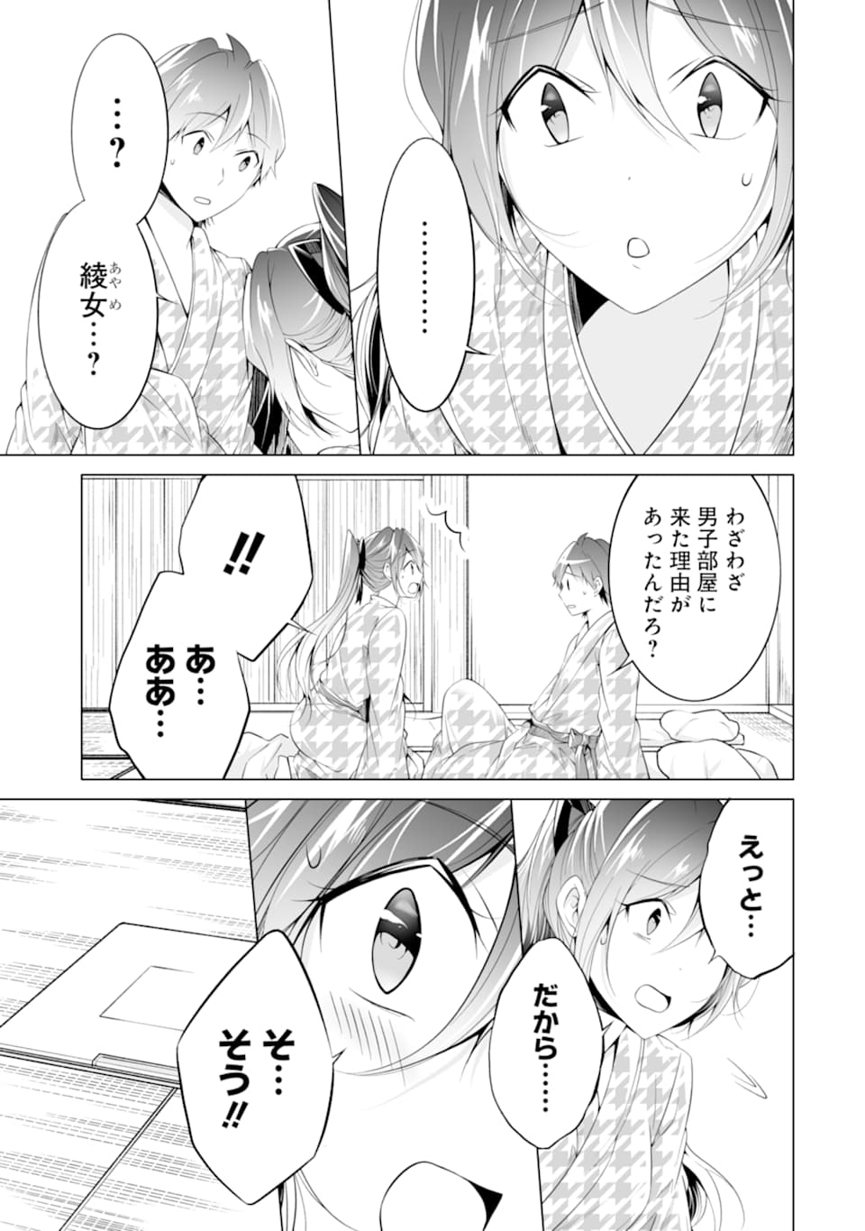 現実の彼女はいりません! 第54話 - Page 23