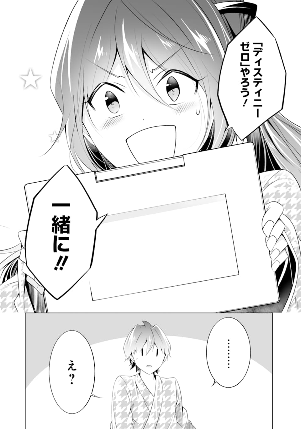 現実の彼女はいりません! 第54話 - Page 24