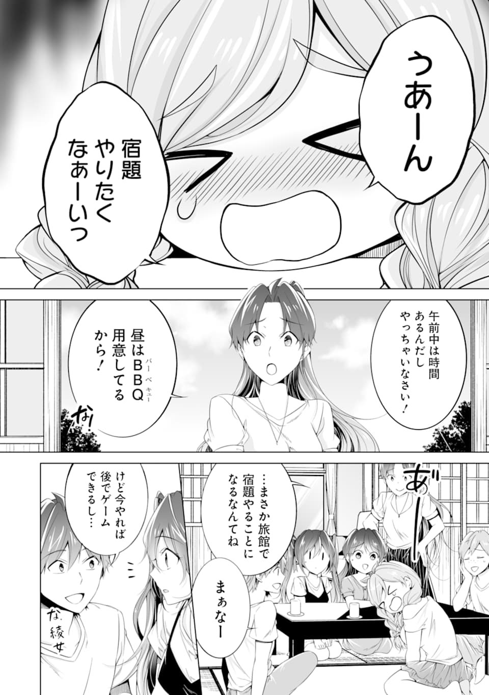 現実の彼女はいりません! 第54話 - Page 2