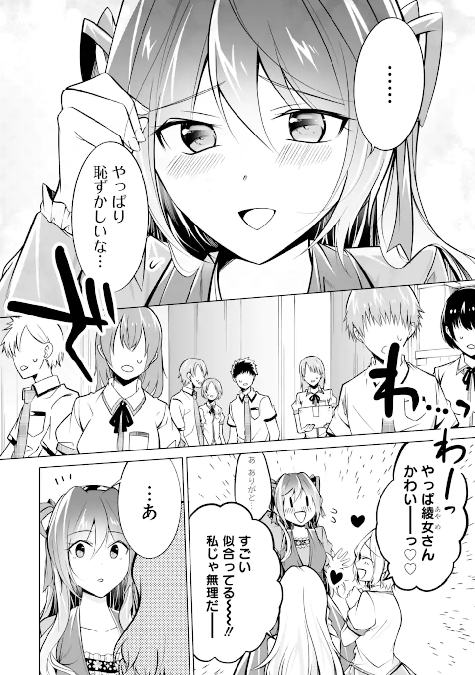 現実の彼女はいりません! 第88話 - Next 第89話