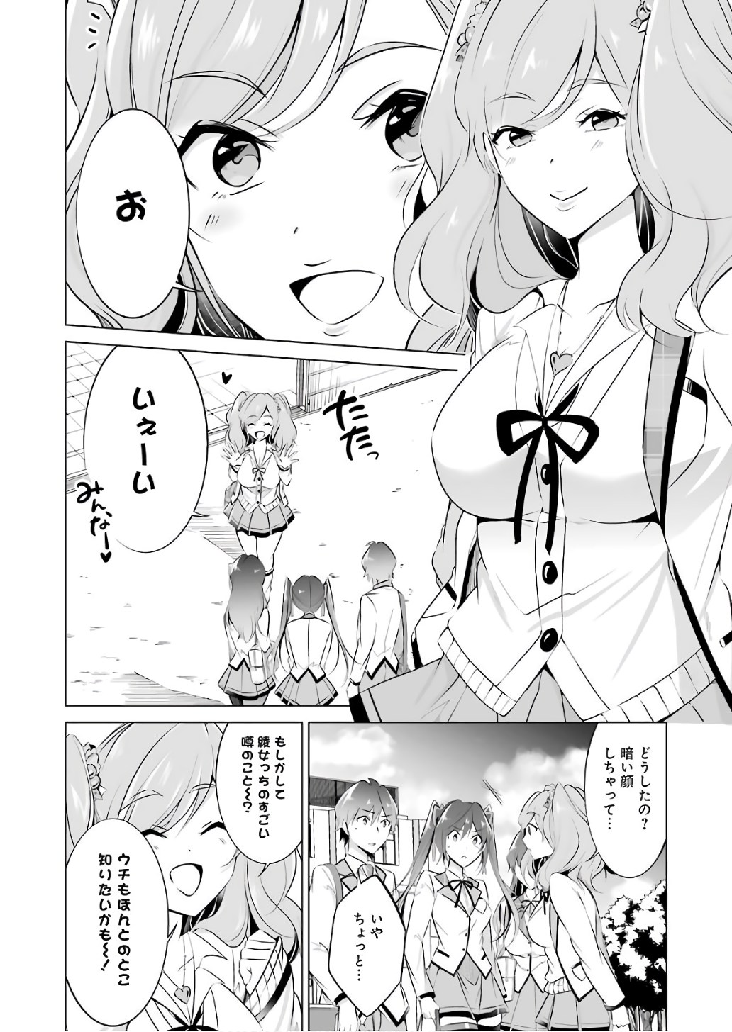 現実の彼女はいりません! 第27話 - Page 10