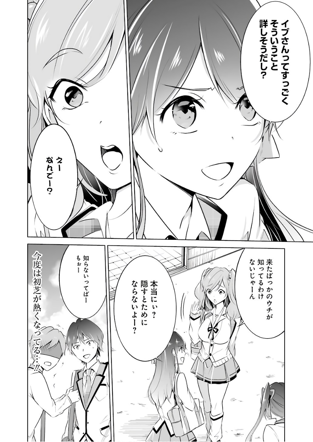 現実の彼女はいりません! 第27話 - Page 12