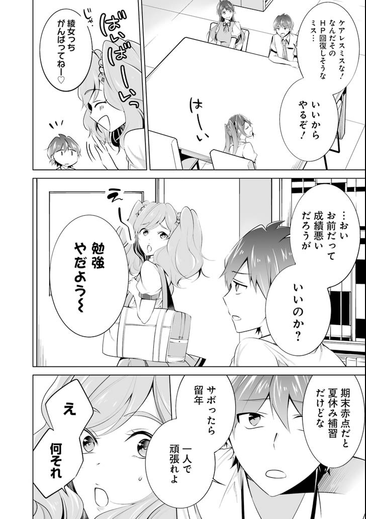 現実の彼女はいりません! 第43話 - Page 10