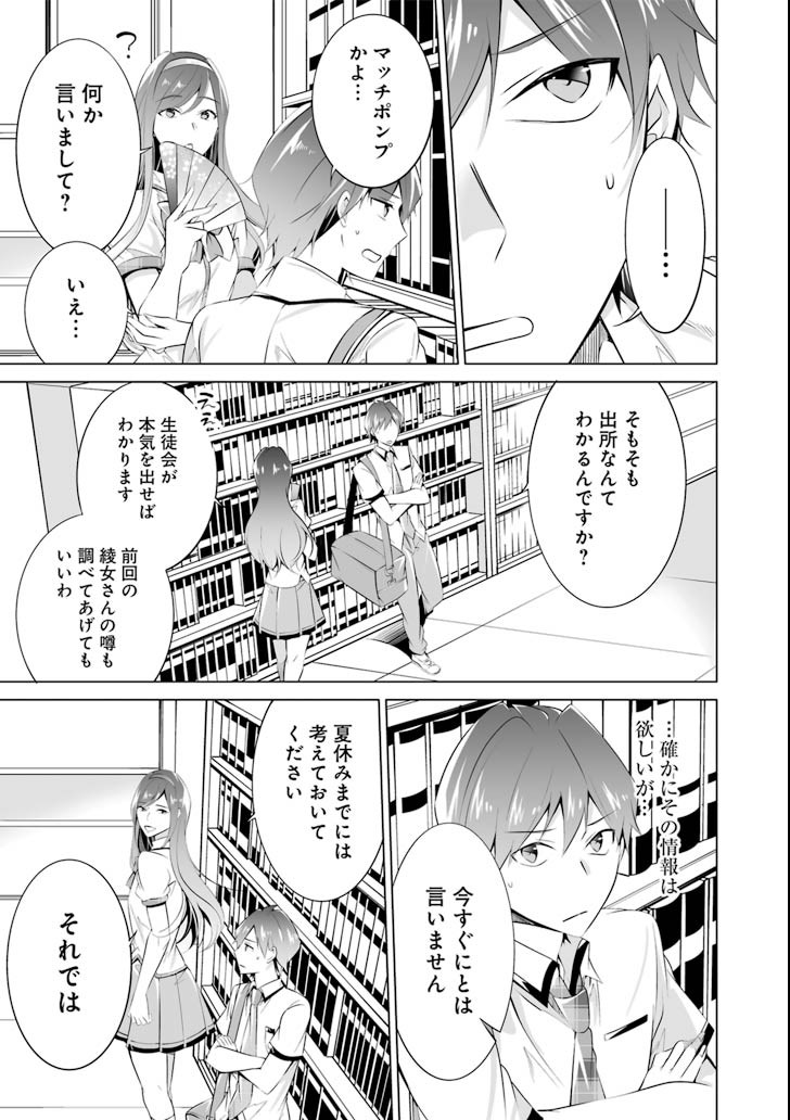 現実の彼女はいりません! 第43話 - Page 17