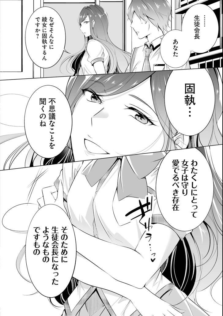 現実の彼女はいりません! 第43話 - Page 18