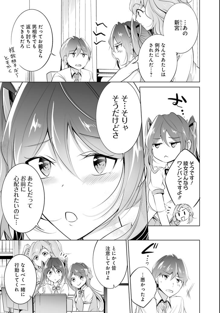 現実の彼女はいりません! 第43話 - Page 5