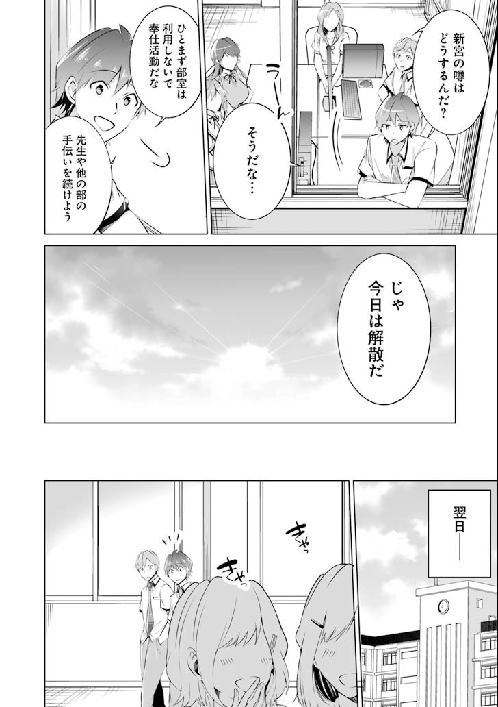 現実の彼女はいりません! 第43話 - Page 6