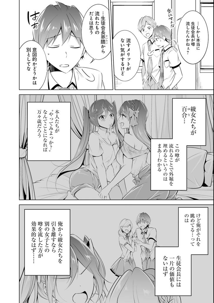 現実の彼女はいりません! 第43話 - Page 8