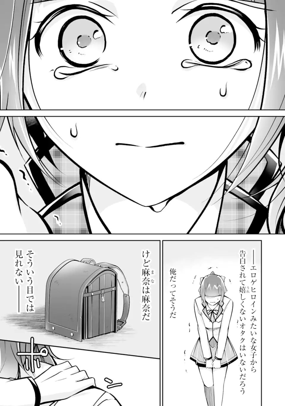 現実の彼女はいりません! 第107話 - Page 11