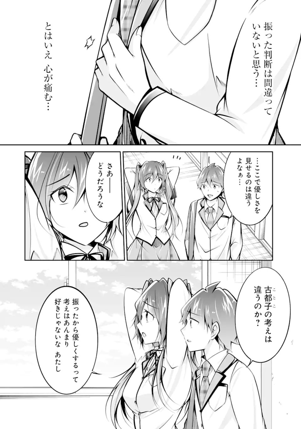 現実の彼女はいりません! 第107話 - Page 14