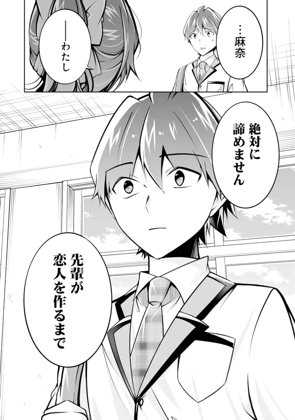 現実の彼女はいりません! 第107話 - Page 22